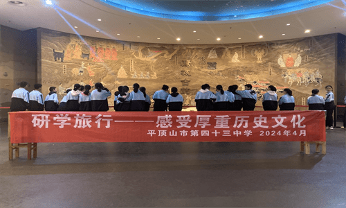平顶山市第四十三中学 开展“缅怀革命先烈，了解鹰城历史，追寻红色足迹，传承红色基因 ”系列社会实践活动