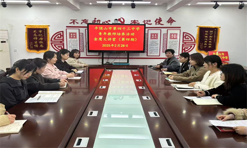 播种希望育桃李，青年教师共成长 ——平顶山市第四十三中学举办第四期“金鹰”大讲堂