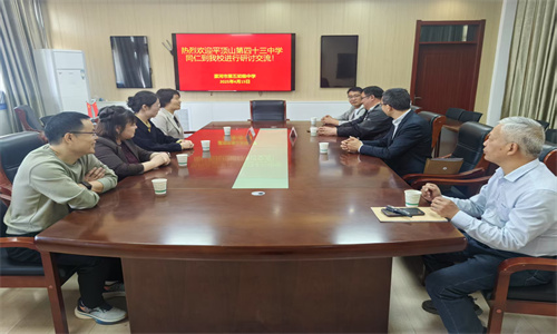 相约教育春天，共赴教学研讨之约 ——平顶山市第四十三中学与漯河市第五中学开展教学交流活动