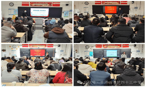 家校同心共育，师生携手同行 ——平顶山市第四十三中学八、九年级家长会圆满举行