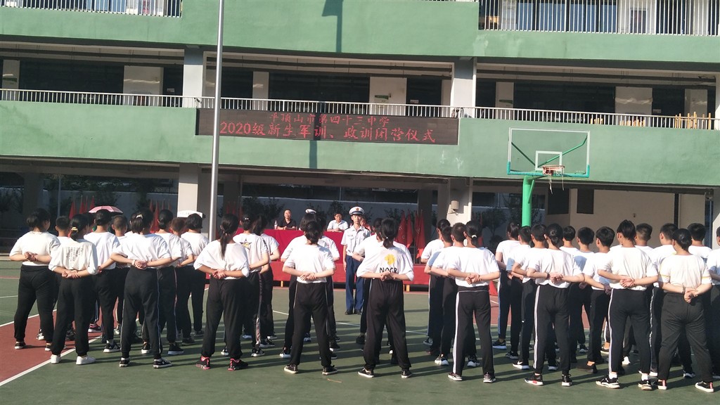 四十三中举办2020级新生军训政训闭营仪式
