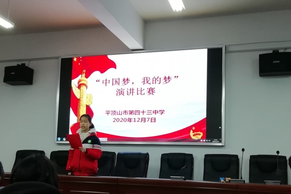 市四十三中举行“中国梦，我的梦”演讲比赛