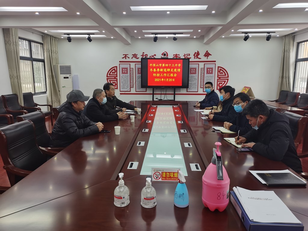 平顶山市教育体育局领导莅临市四十三中学督导冬春季新冠肺炎疫情防控工作