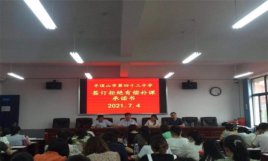 平顶山市第四十三中学开展整治群众身边腐败和不正之风系列活动