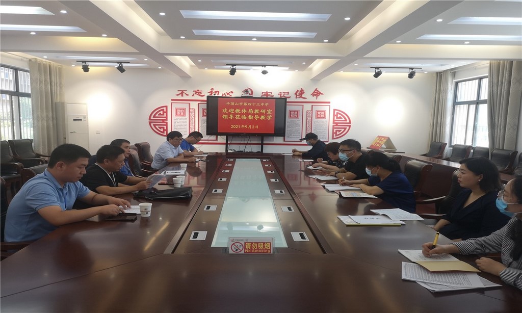 市教研室领导莅临市四十三中学开展“开学第一课”听课活动