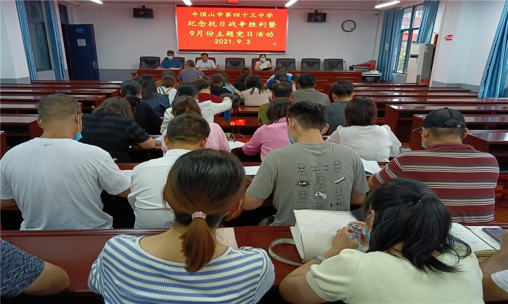 市四十三中学开展纪念中国人民抗日战争胜利暨9月份主题党日活动