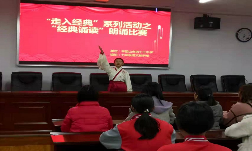 唱响中华诗词，引领经典风尚——市四十三中学七年级举行经典诵读活动