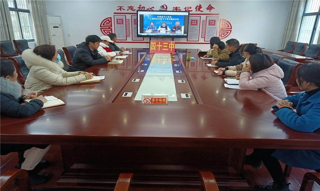 阳光教育，从心开始 －平顶山市第四十三中学组织教师参加心理健康教育培训