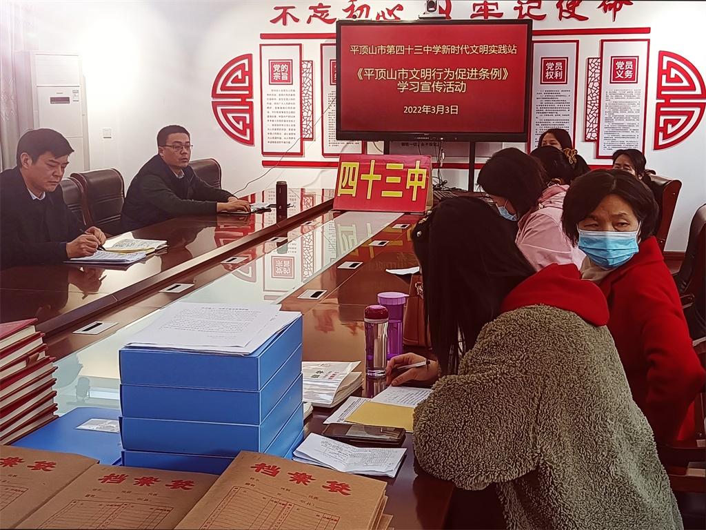 市四十三中学开展《平顶山市文明行为促进条例》学习宣传活动