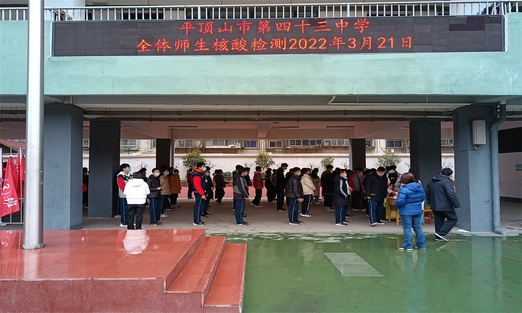 平顶山市第四十三中学 开展疫情防控志愿服务活动