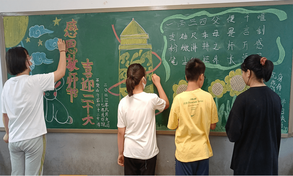 花好月圆，桃李满天 ——市四十三中开展庆双节黑板报绘制活动