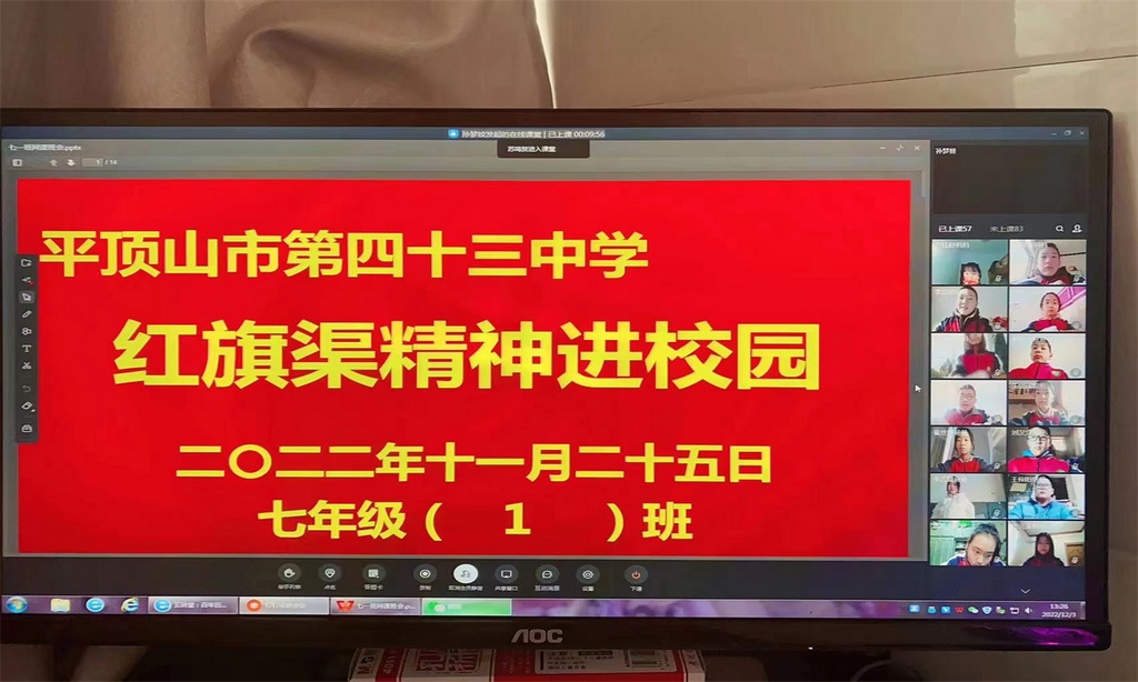 平顶山市第四十三中学开展 “红旗渠精神进校园”线上学习会